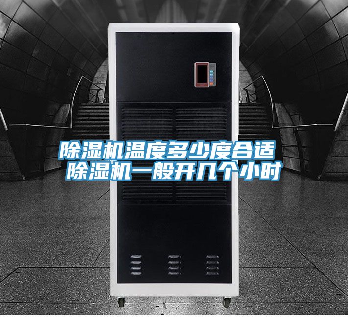 粉色应用黄色软件温度多少度合适 粉色应用黄色软件一般开几个小时