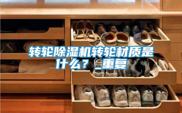 转轮粉色应用黄色软件转轮材质是什么？_重复