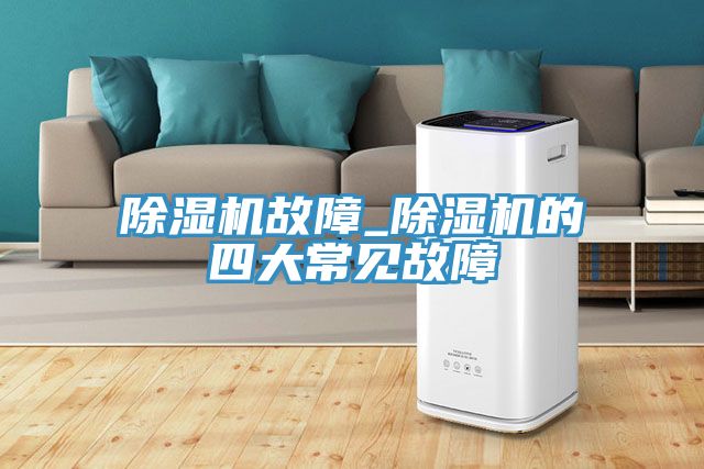 粉色应用黄色软件故障_粉色应用黄色软件的四大常见故障