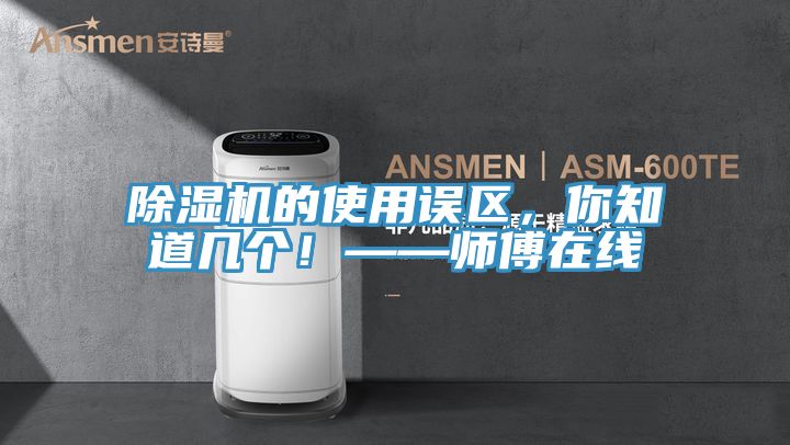 粉色应用黄色软件的使用误区，你知道几个！——师傅在线