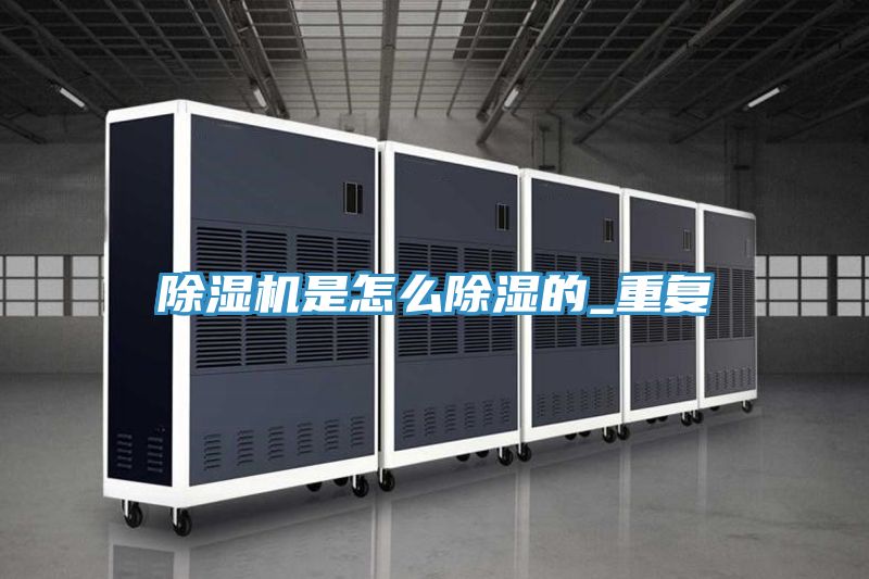 粉色应用黄色软件是怎么除湿的_重复