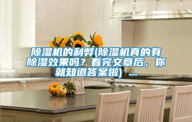 粉色应用黄色软件的利弊(粉色应用黄色软件真的有除湿效果吗？看完文章后，你就知道答案啦) ...