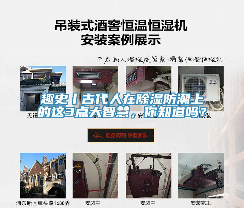 趣史丨古代人在除湿防潮上的这3点大智慧，你知道吗？