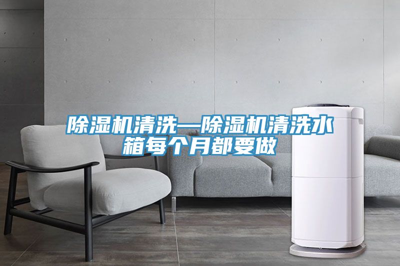 粉色应用黄色软件清洗—粉色应用黄色软件清洗水箱每个月都要做