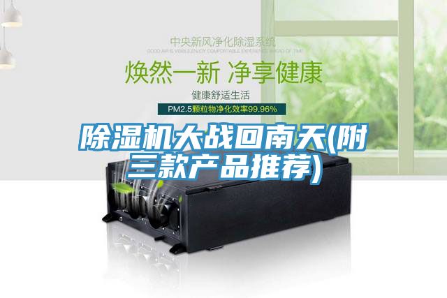 粉色应用黄色软件大战回南天(附三款产品推荐)