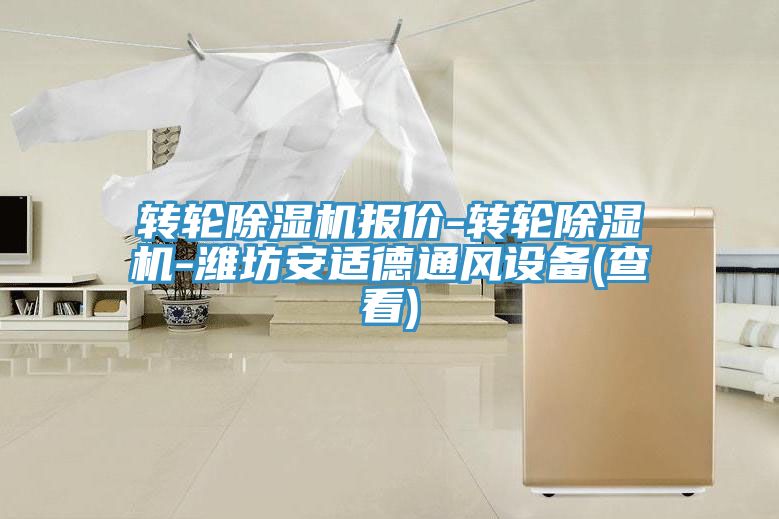 转轮粉色应用黄色软件报价-转轮粉色应用黄色软件-潍坊安适德通风设备(查看)