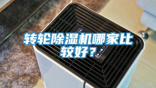 转轮粉色应用黄色软件哪家比较好？
