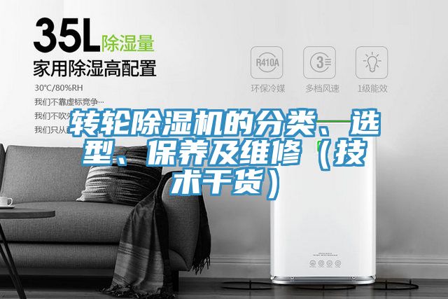 转轮粉色应用黄色软件的分类、选型、保养及维修（技术干货）