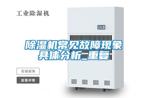 粉色应用黄色软件常见故障现象具体分析_重复