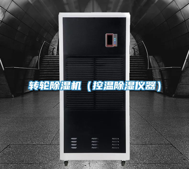 转轮粉色应用黄色软件（控温除湿仪器）