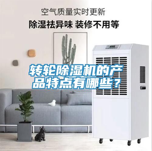 转轮粉色应用黄色软件的产品特点有哪些？