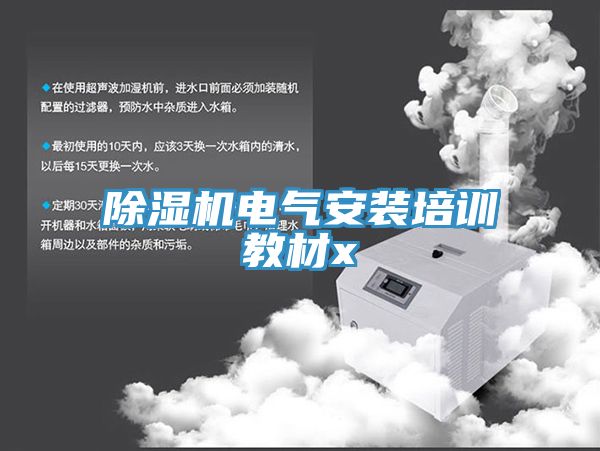 粉色应用黄色软件电气安装培训教材x